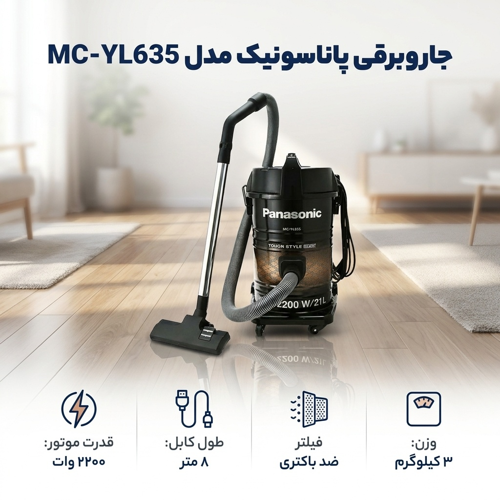 جاروبرقی پاناسونیک مدل MC-YL635
