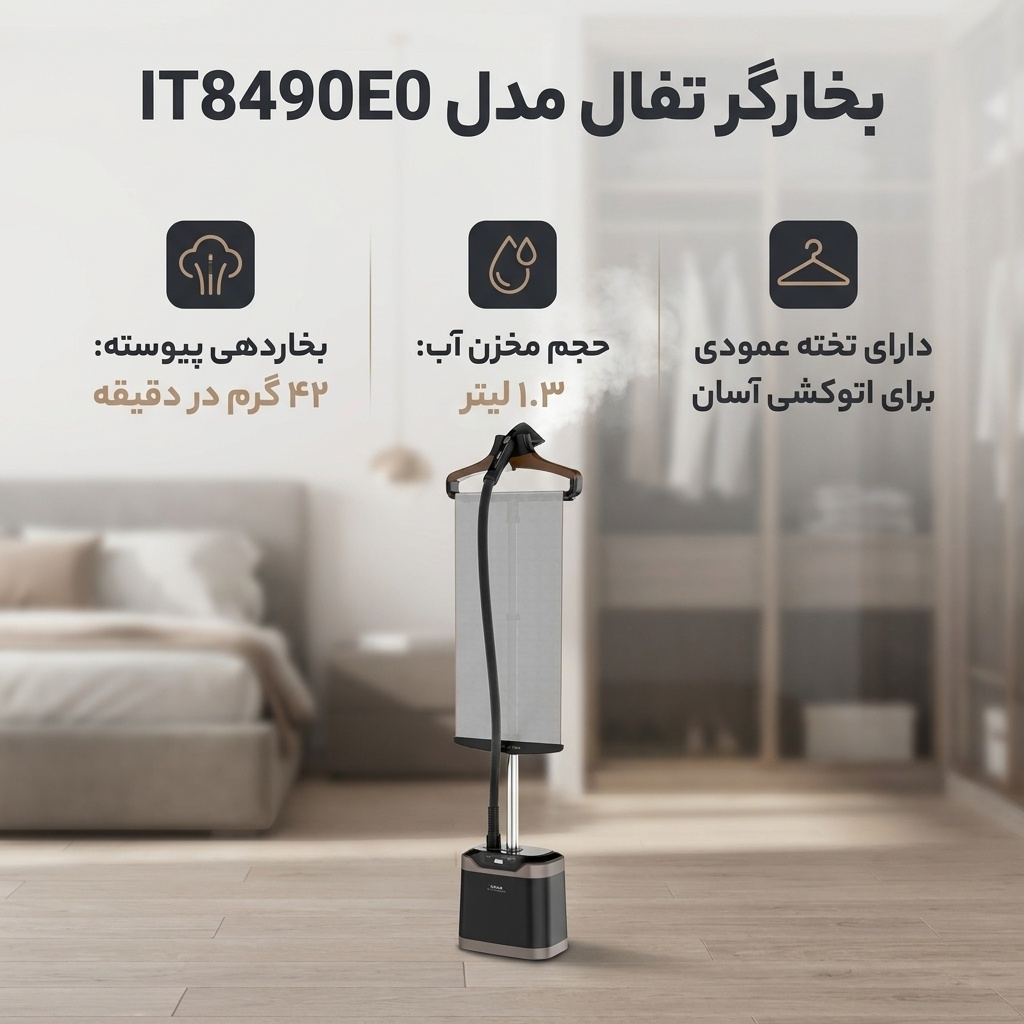 بخارگر تفال مدل IT8490E0