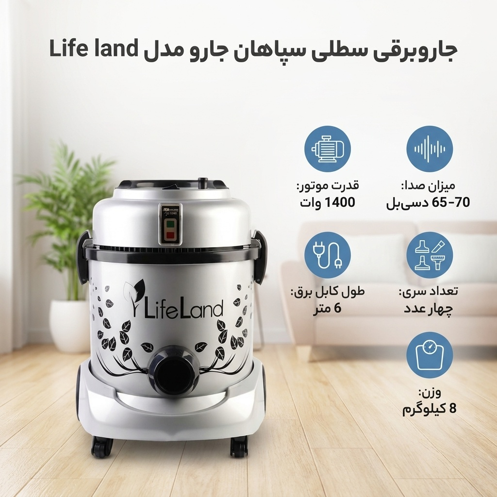 جاروبرقی سطلی سپاهان جارو مدل Life land