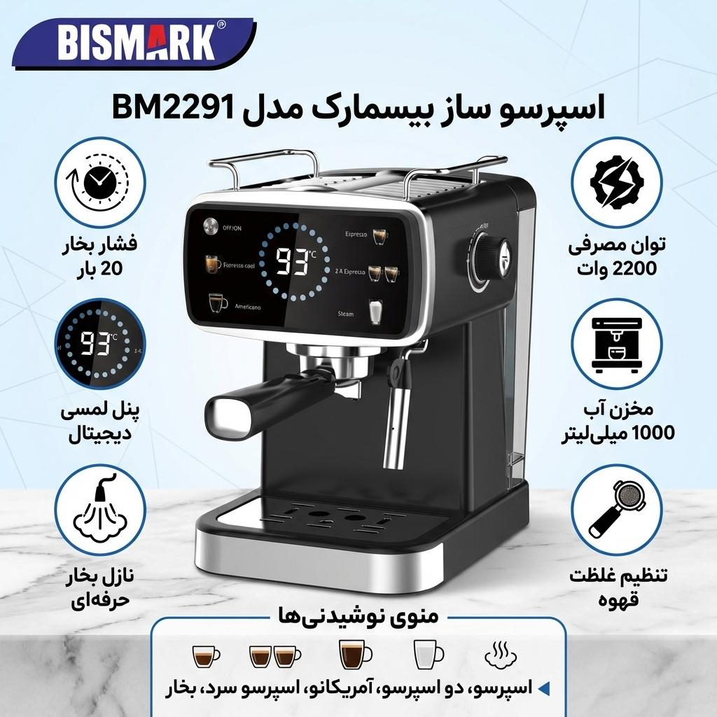 اسپرسو ساز 1000 میلیلیتر بیسمارک مدل BM2291