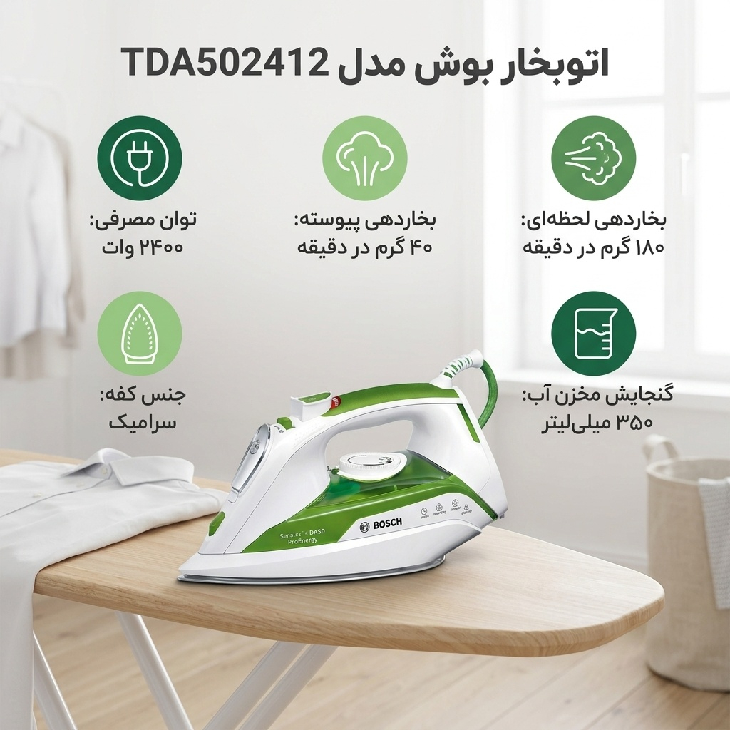 اتوبخار بوش مدل TDA502412