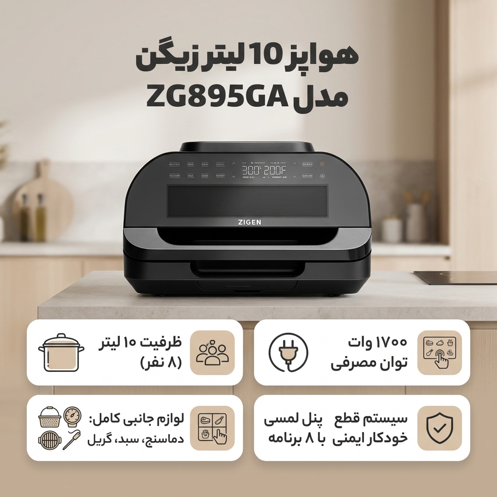هواپز 10 لیتر زیگن مدل ZG895GA
