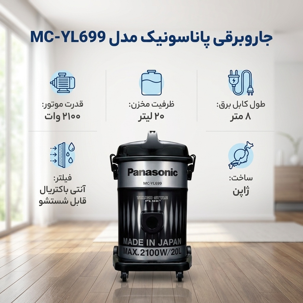 جاروبرقی پاناسونیک مدل MC-YL699