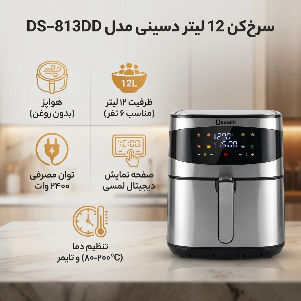 سرخ‌کن 12 لیتر دسینی مدل DS-813DD