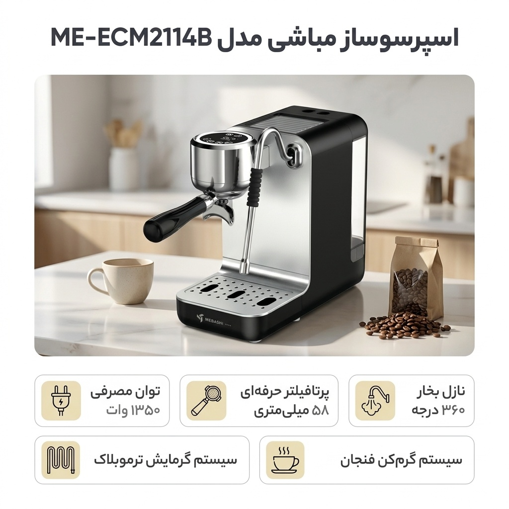 اسپرسو ساز مباشی مدل ME-ECM2114B