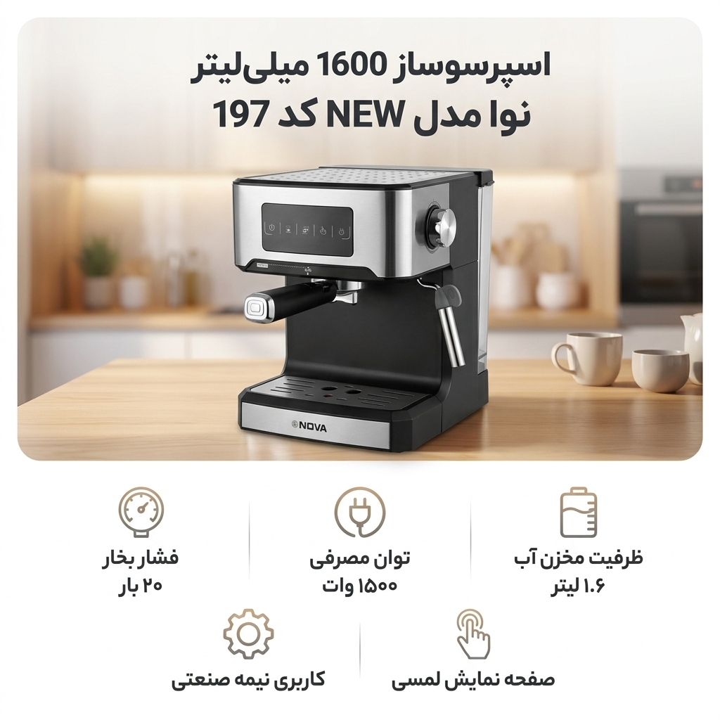 اسپرسو ساز 1600 میلی‌لیتر نوا مدل NEW کد 197