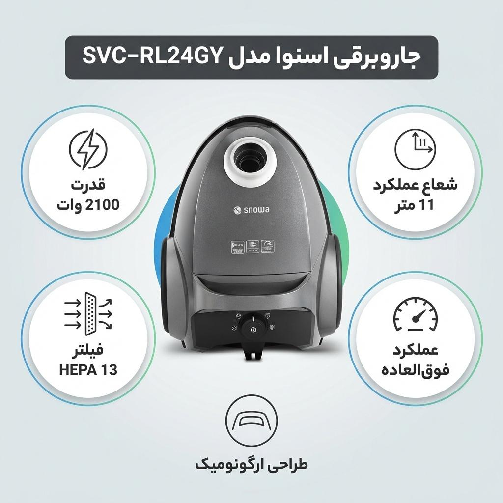 جاروبرقی 2100 وات اسنوا مدل SVC-RL24GY