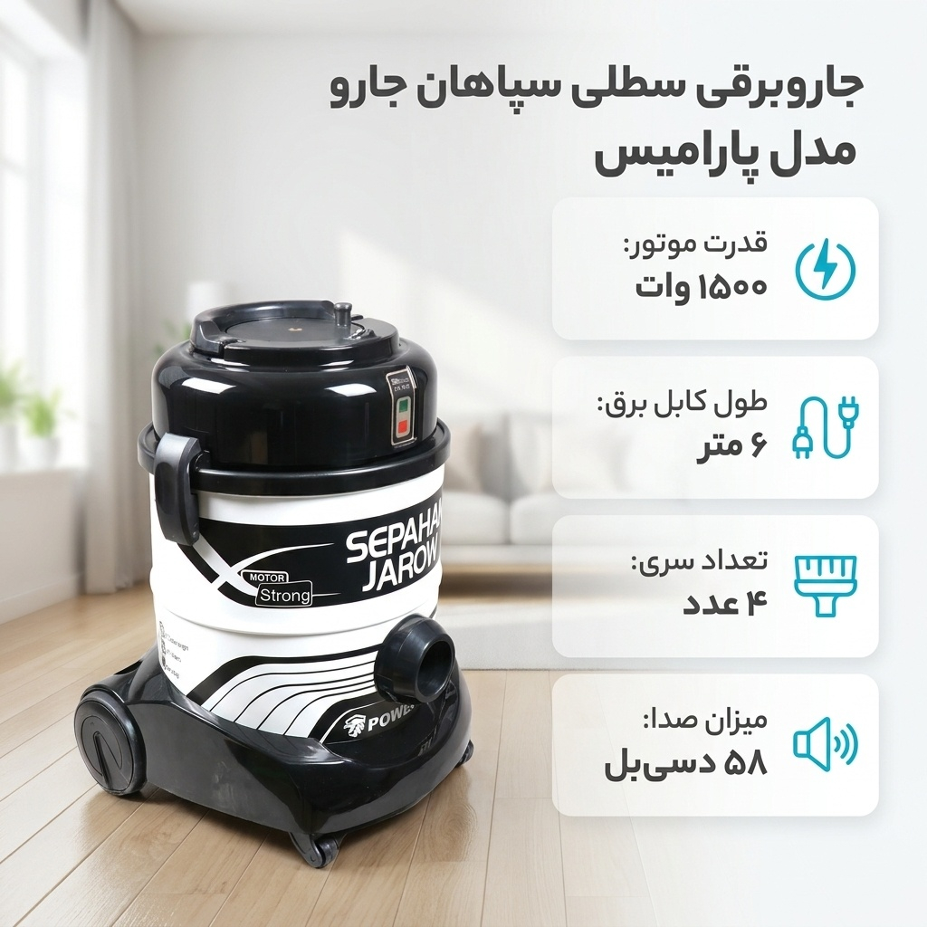 جاروبرقی سطلی سپاهان جارو مدل پارامیس