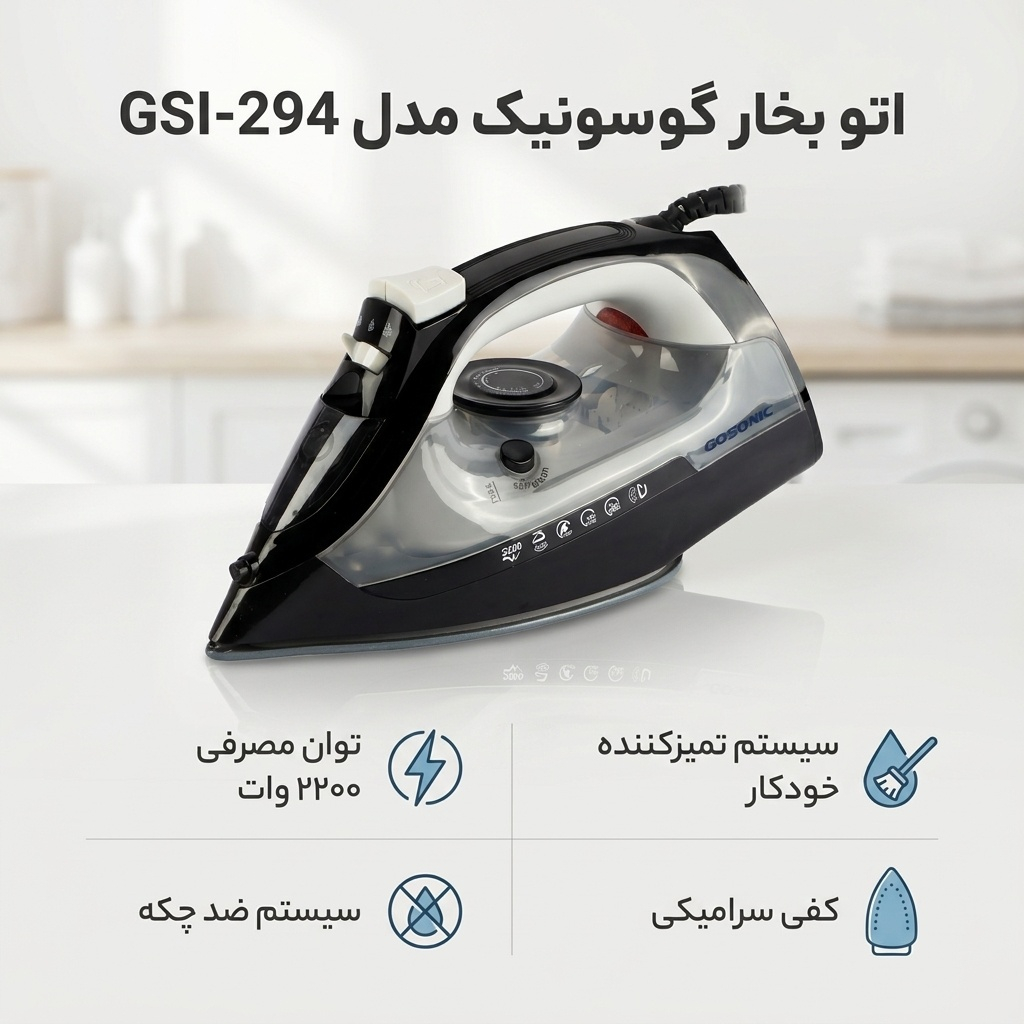 اتو بخار گوسونیک مدل GSI-294