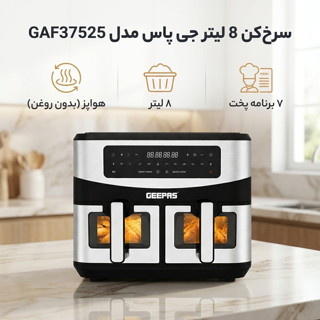 سرخ‌کن 8 لیتر جی پاس مدل GAF37525