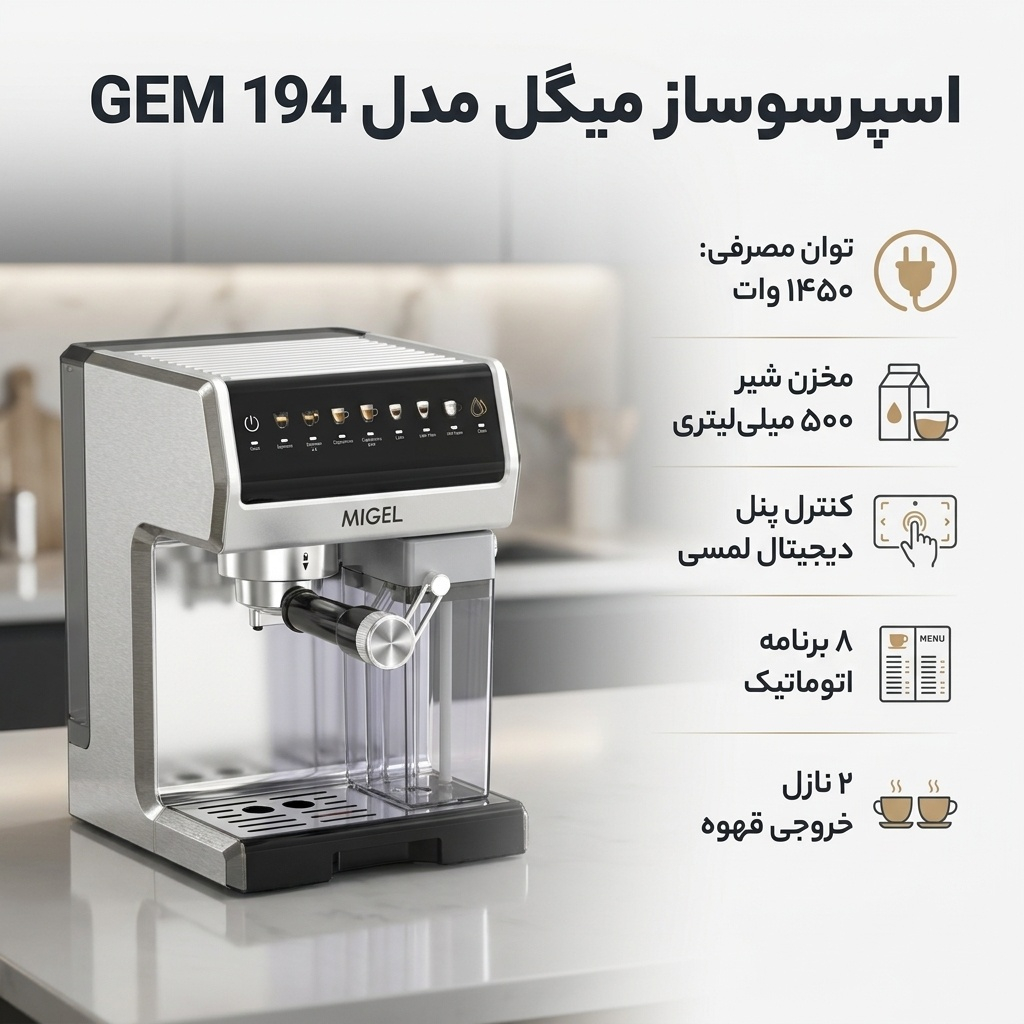 اسپرسو ساز میگل مدل GEM 194