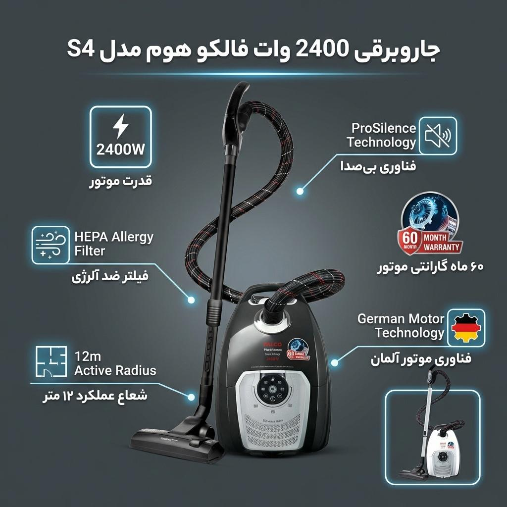 جاروبرقی 2400 وات فالکو هوم مدل S4