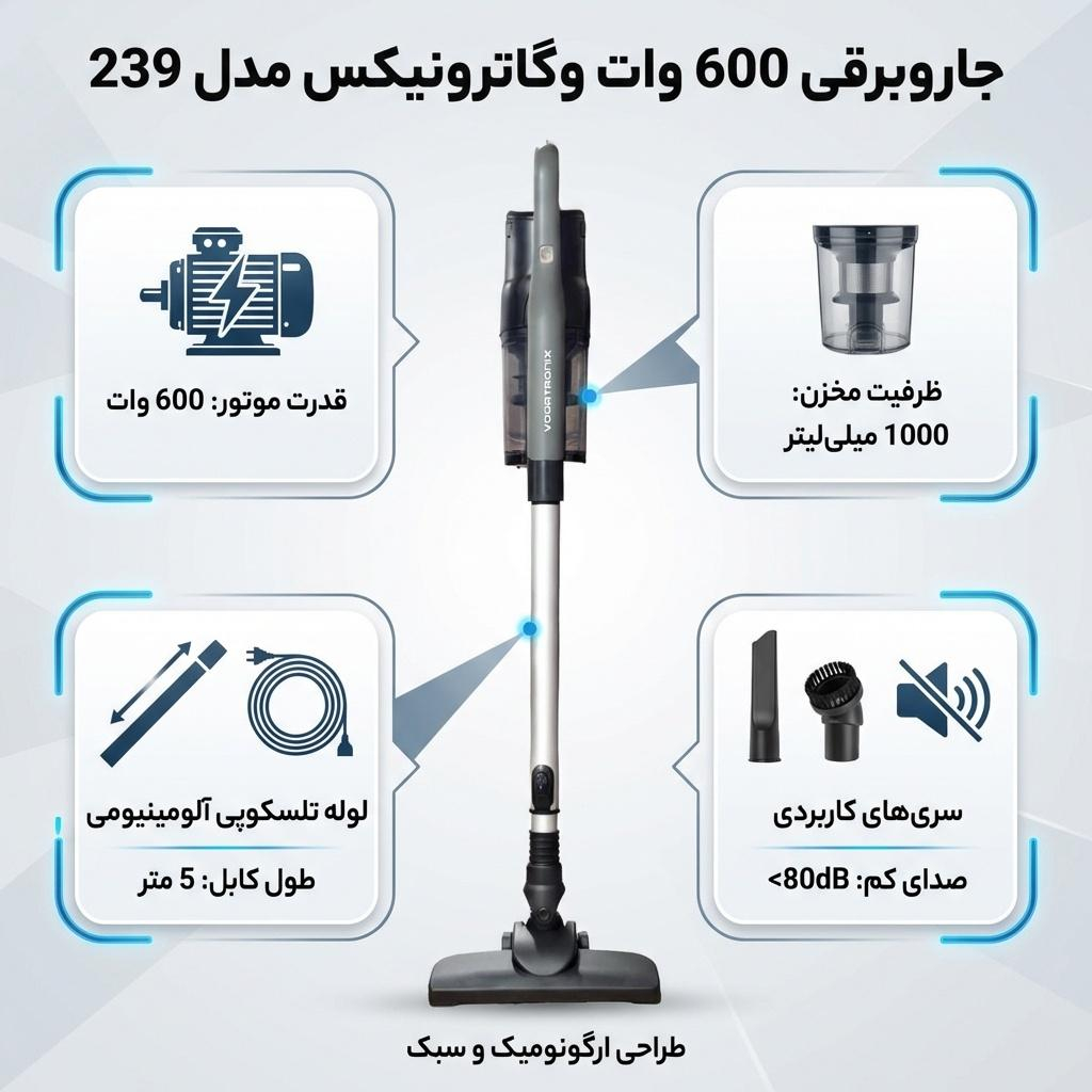 جاروبرقی 600 وات وگاترونیکس مدل 239