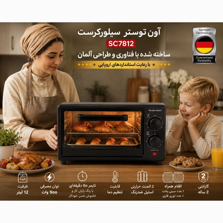آون توستر ۱۲ لیتری سیلور کرست مدل SC7812