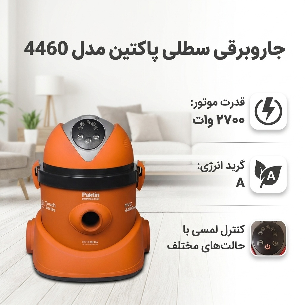 جاروبرقی سطلی پاکتین مدل 4460