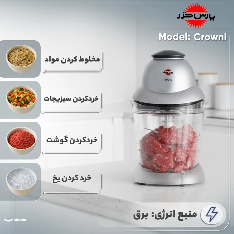 خردکن 1000میلیلیتر پارس خزر مدل کرونی Crowni