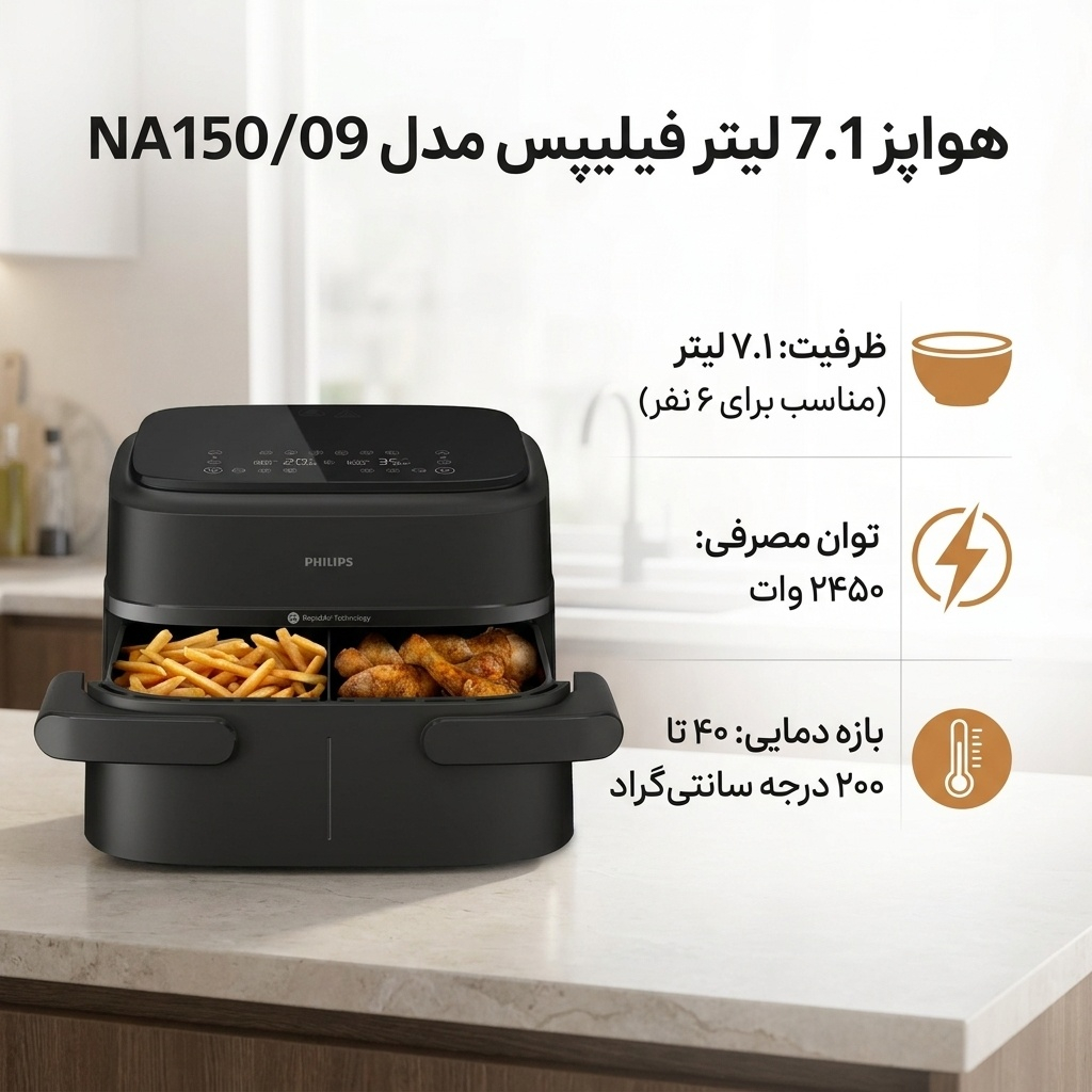 هواپز 7.1 لیتر فیلیپس مدل ‎NA150/09