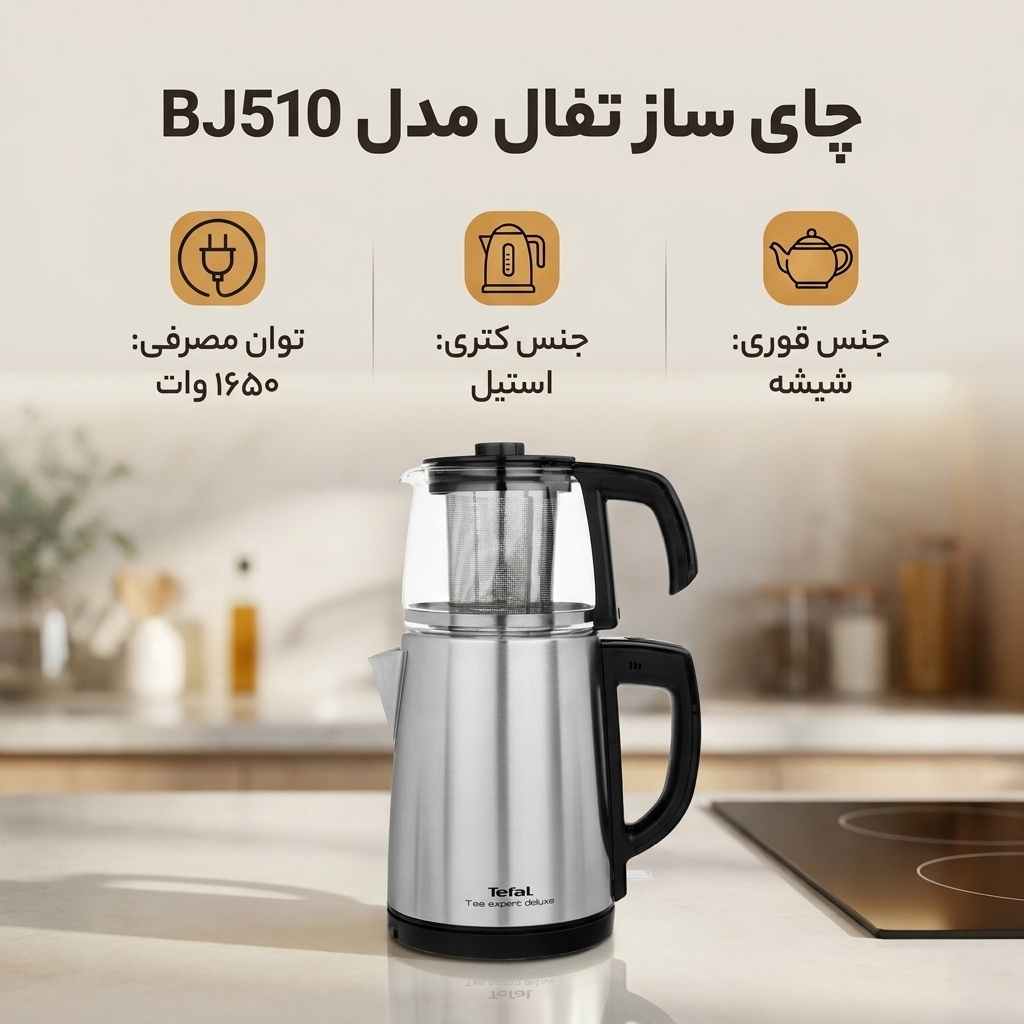 چای ساز تفال مدل BJ510