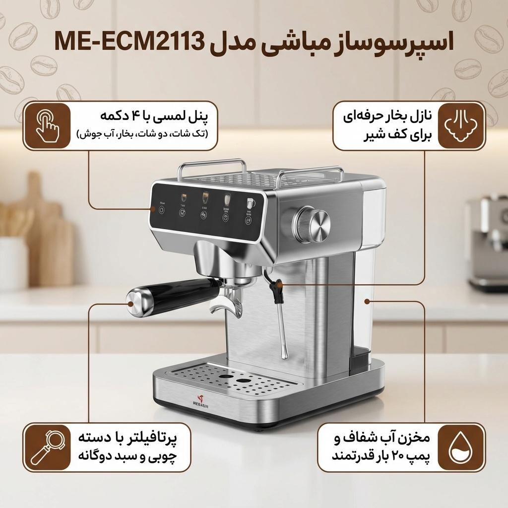 اسپرسوساز نیمه صنعتی 1500 میلی‌لیتری مباشی مدل ME-ECM2113، با مصرف پودر قهوه، مناسب تهیه اسپرسو، کاپوچینو، ماکیاتو، لاته و موکا، دارای 2 عدد نازل قهوه، سیستم گرم کردن فنجان، سینی چکه گیر
