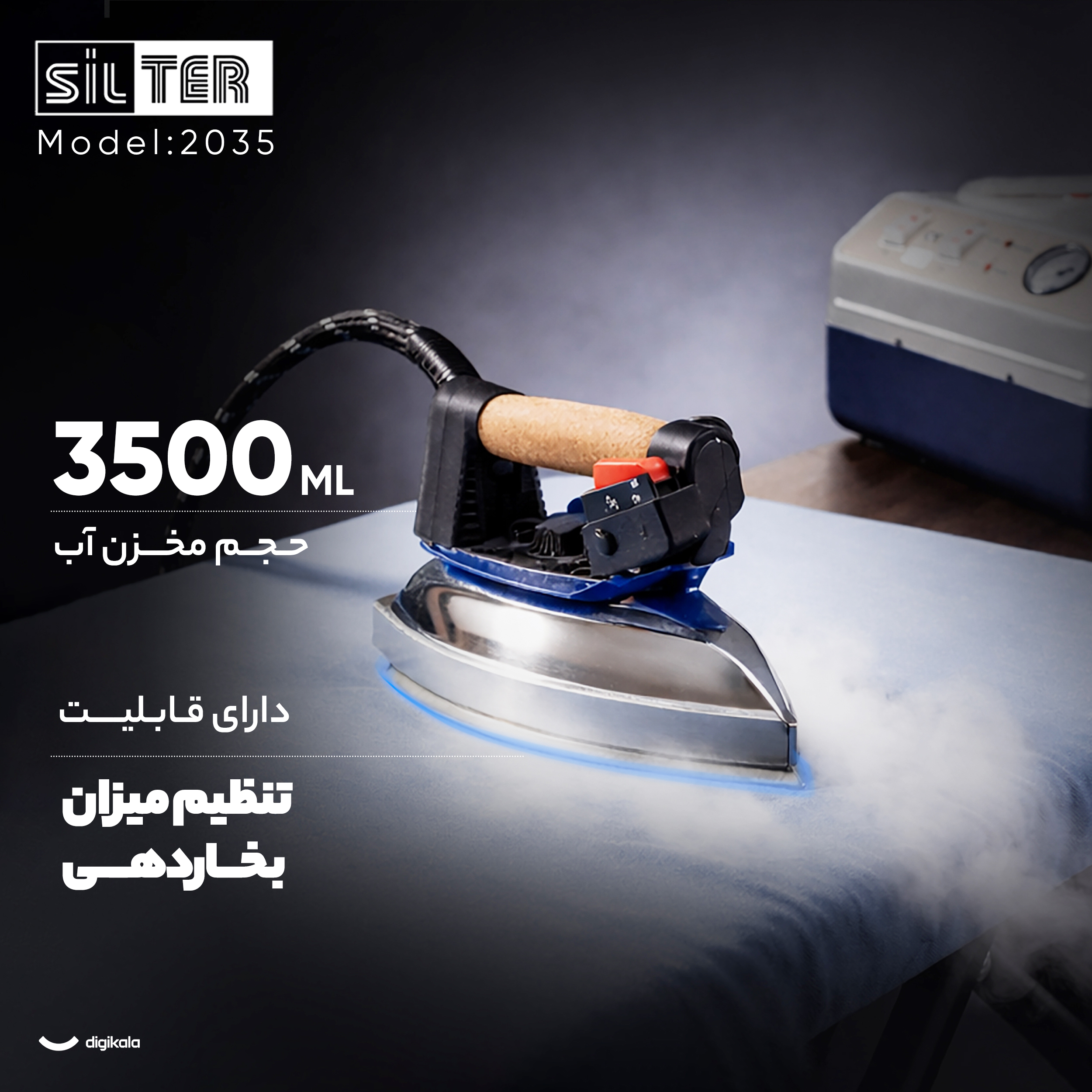 اتو بخار 2050 وات سیلتر مدل 2035