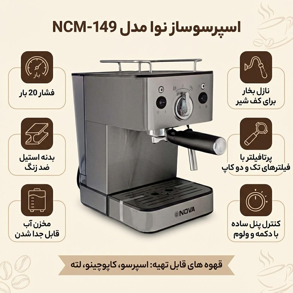 اسپرسوساز 1200 میلی‌لیتری نوا مدل NCM-149، با مصرف پودر و پد قهوه، مناسب تهیه اسپرسو، کاپوچینو، کافه لاته و موکا، دارای 2 عدد نازل قهوه، حالت آماده به کار، سیستم گرم کردن فنجان