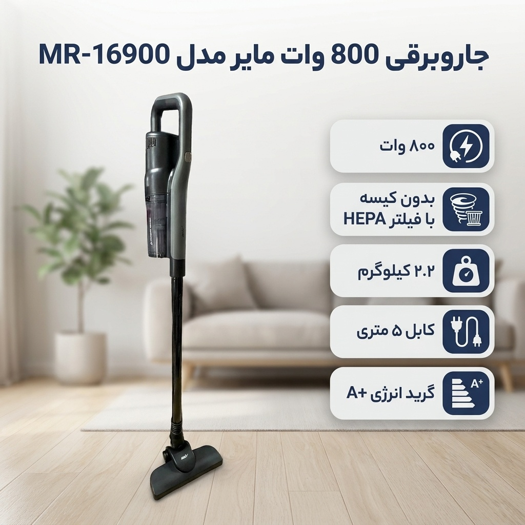 جاروبرقی 800 وات مایر مدل MR-16900