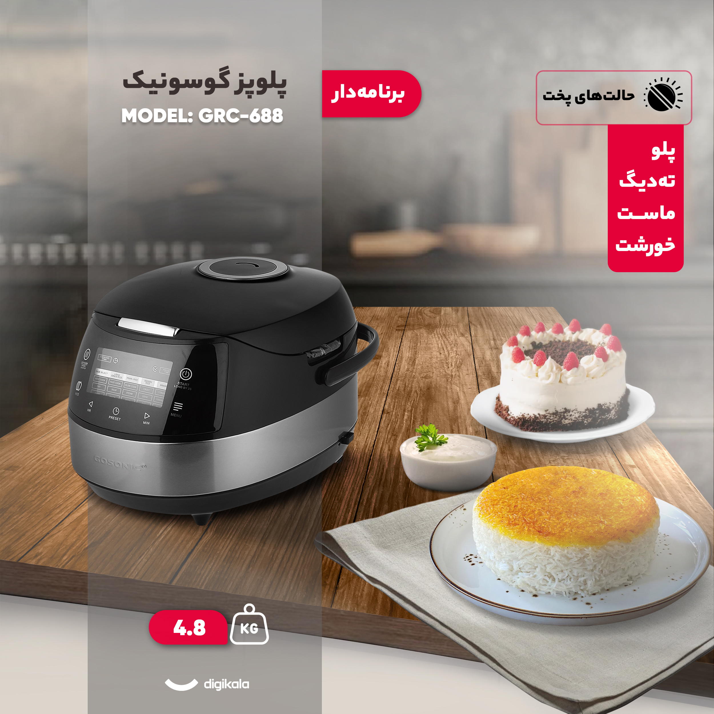 پلوپز 10 نفره گوسونیک مدل GRC-688