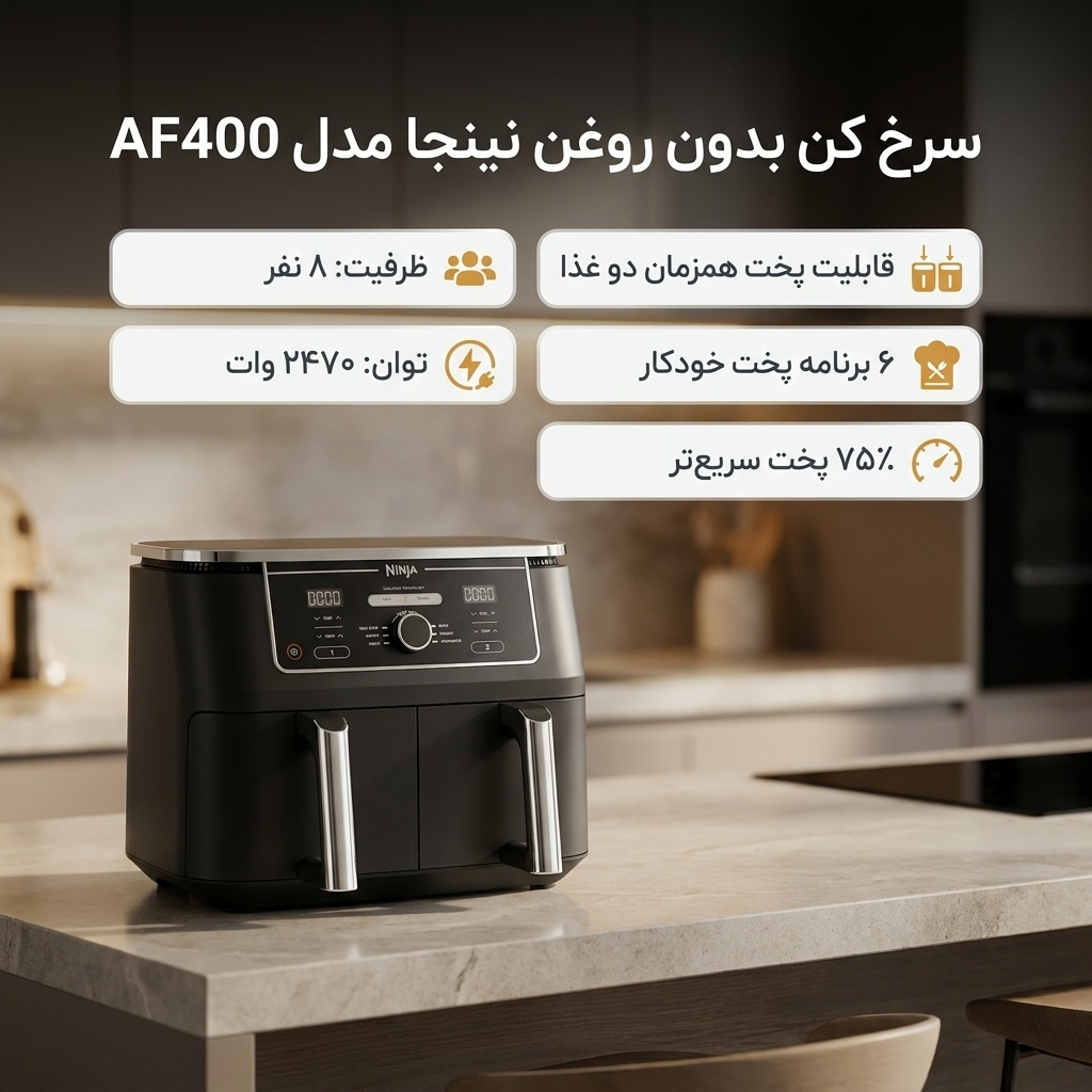 سرخ کن بدون روغن نینجا مدل AF400