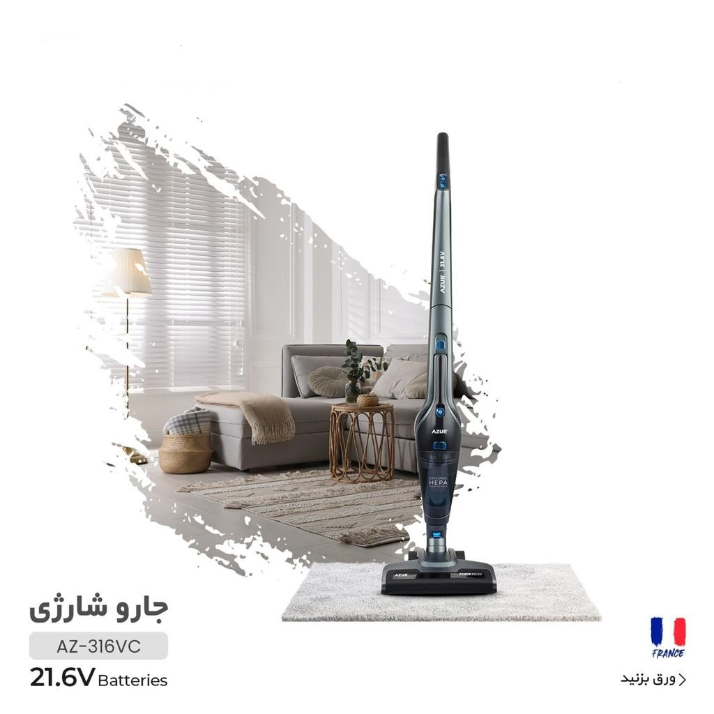 جارو شارژی عصایی آزور مدل AZ-316VC با باتری 2000 میلیآمپر ساعت، قدرت موتور 21.6 ولت، ظرفیت مخزن 550 میلیلیتر، فیلتر Cyclone HEPA و قابلیت مکش مرطوب و خشک