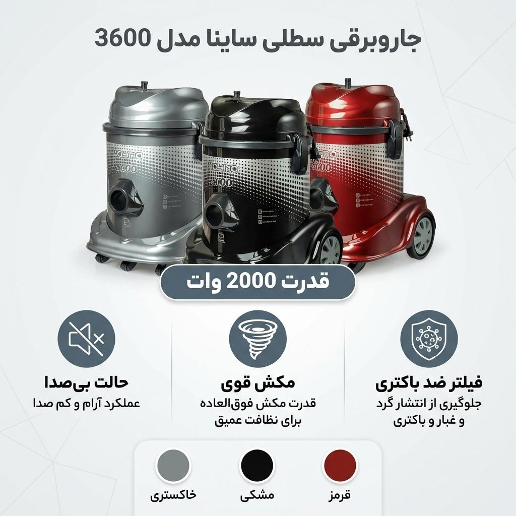 جاروبرقی سطلی 2000 وات ساینا مدل 3600