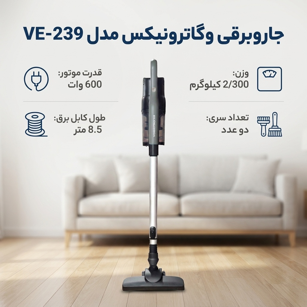 جاروبرقی وگاترونیکس مدل VE-239