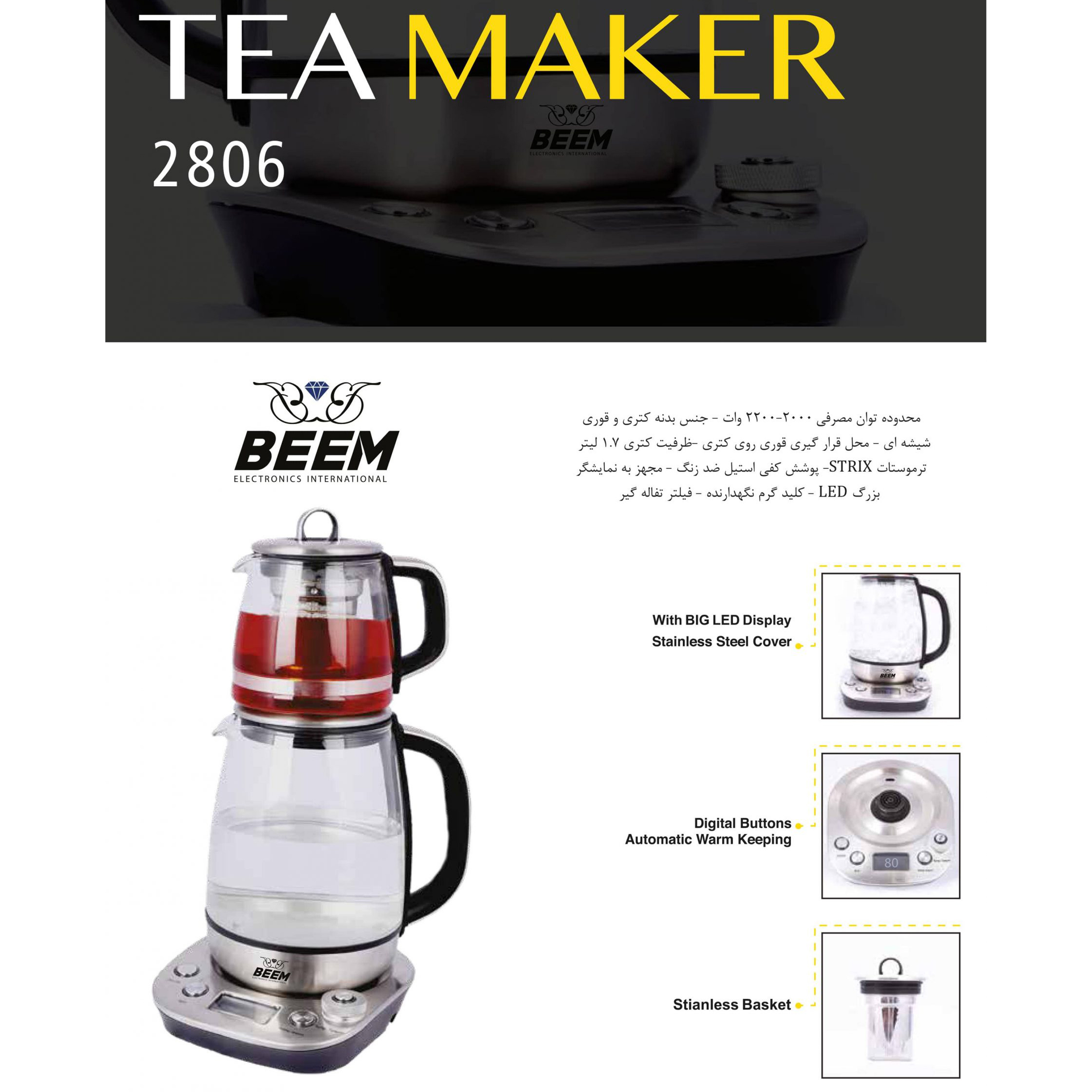 چای ساز روی هم بیم مدل TM2806