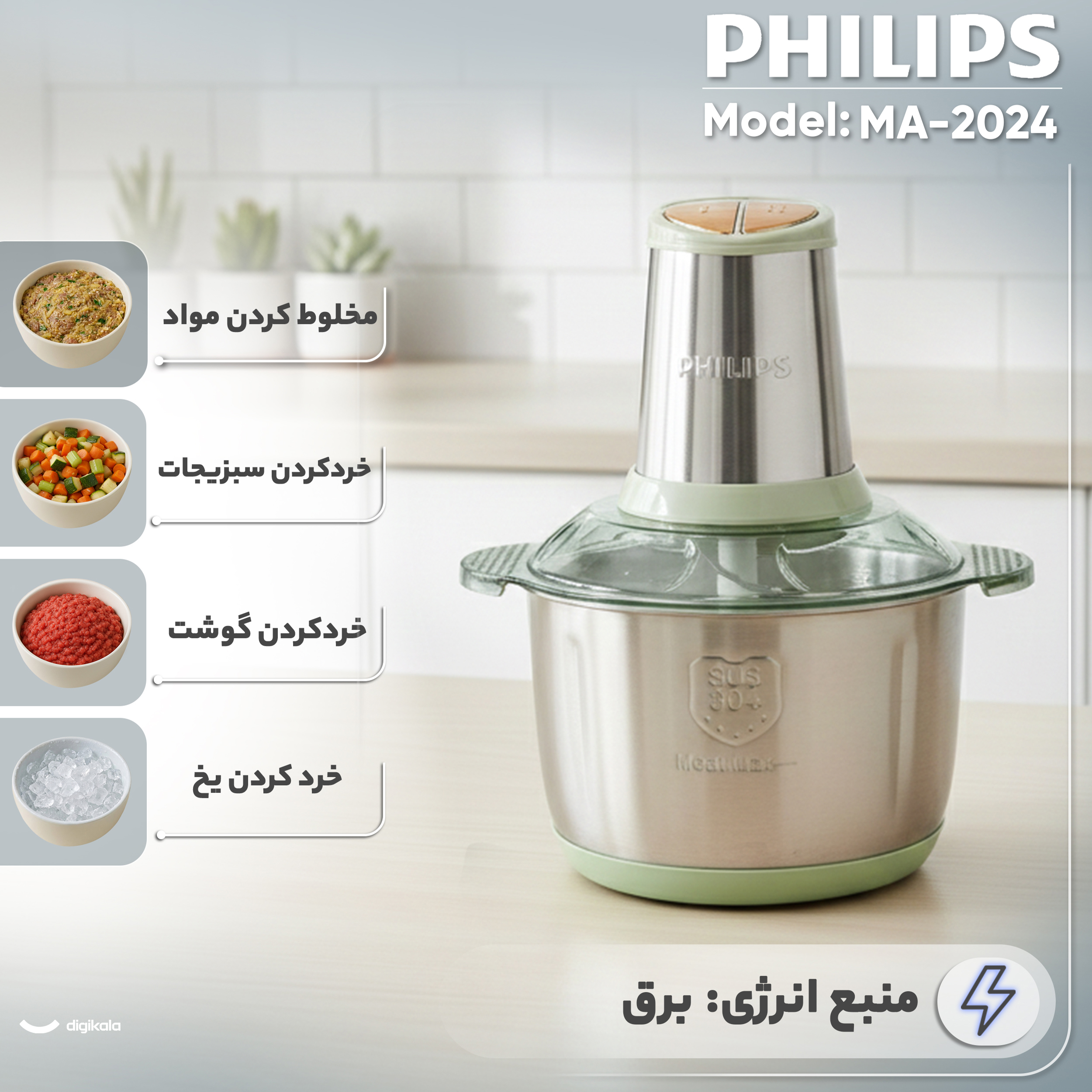 خردکن 5500 میلیلیتر فیلیپس مدل MA-2024