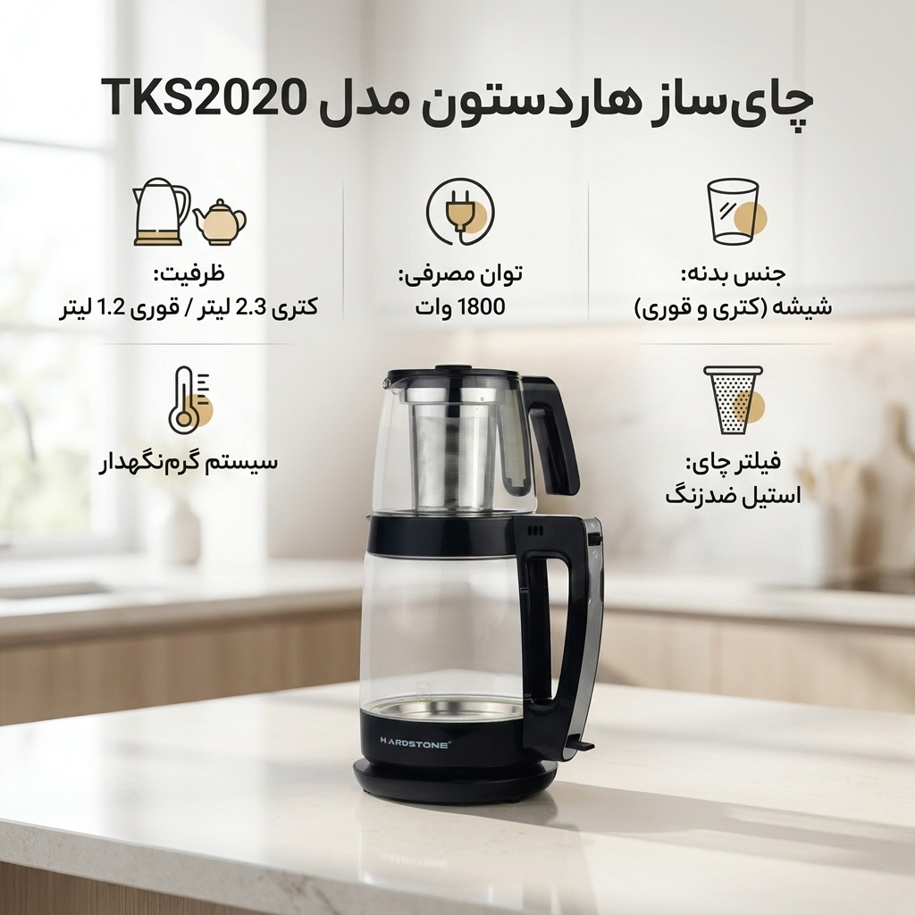 چای ساز هاردستون مدل TKS2020