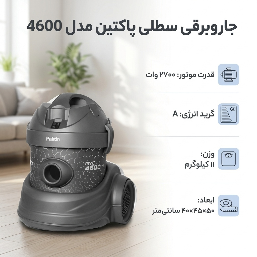 جاروبرقی سطلی پاکتین مدل 4600