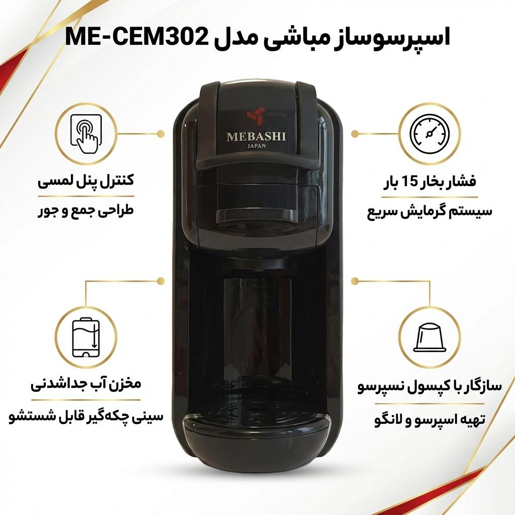 اسپرسوساز 600 میلی‌لیتری مباشی مدل ME-CEM302 با مصرف پودر و کپسول قهوه، مناسب تهیه اسپرسو، دارای 1 عدد نازل قهوه