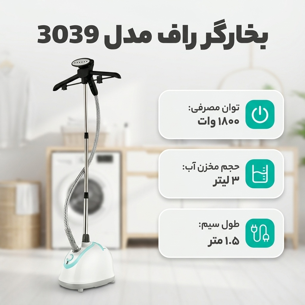 بخارگر راف مدل 3039