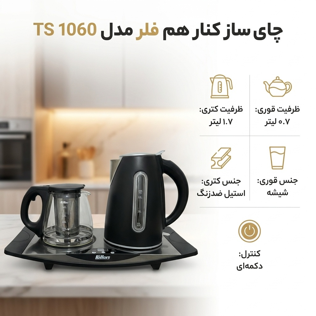 چای ساز کنار هم فلر مدل TS 1060