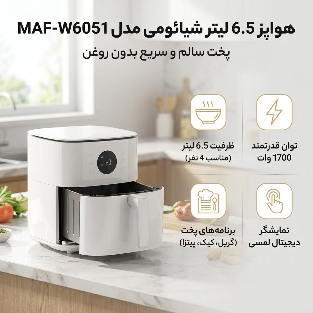 هواپز 6.5 لیتر شیائومی مدل MAF-W6051